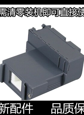 适用爱普生L6178维护箱L6168 6190 6170 M2148 L6198 11058废墨仓