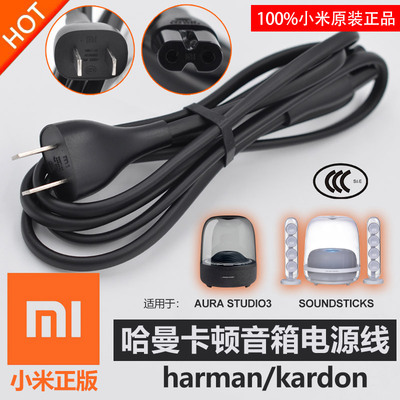 哈曼卡顿琉璃3三代水晶Soundsticks4四代音箱响插头充电源连接线