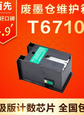 适用爱普生WP4011 4521 WF5113 5621 5620 WF-M5693废墨仓维护箱