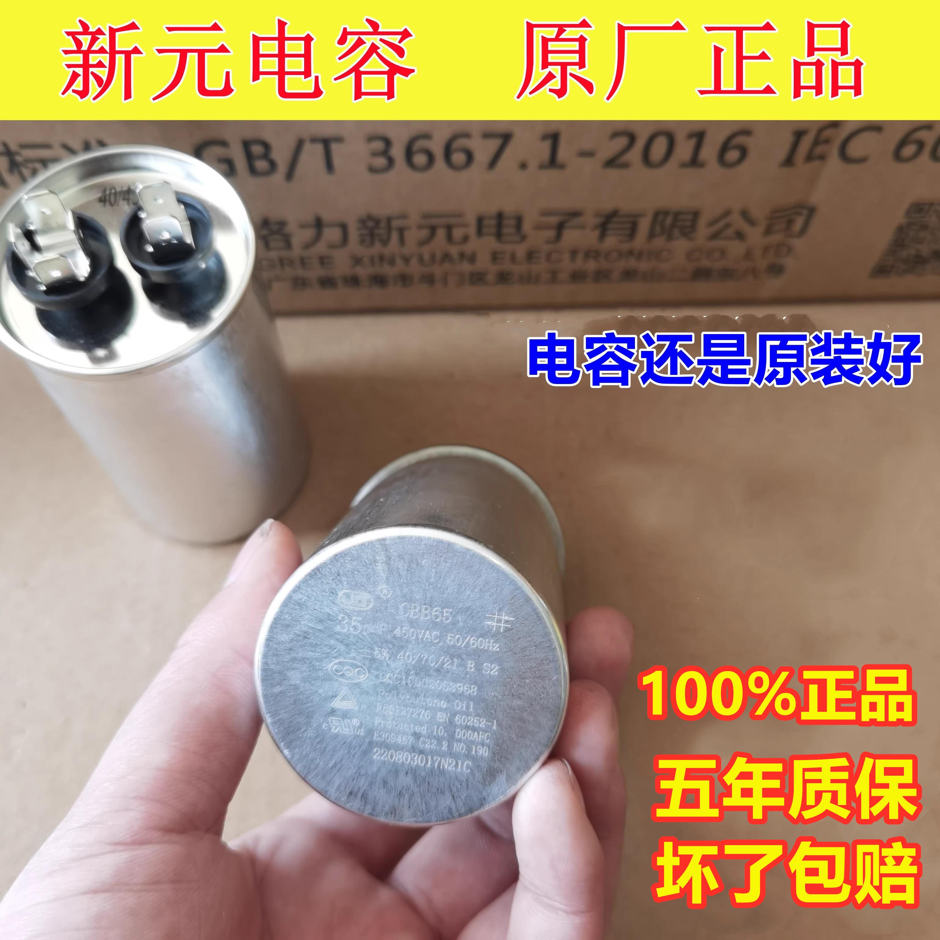 JD格力原厂CBB65空调压缩机启动电容25 30 35 40 50 60UF