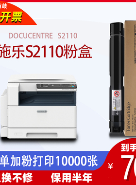 适用施乐s2110粉盒DocuCentreS2110打印机硒鼓墨盒碳粉墨粉易加粉