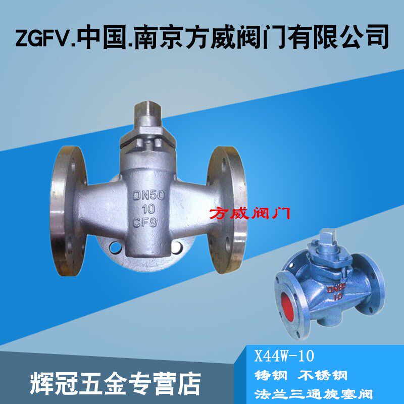 法兰式三通旋塞阀X44W10铸钢不锈钢法兰旋塞阀DN25 50 65 40 100