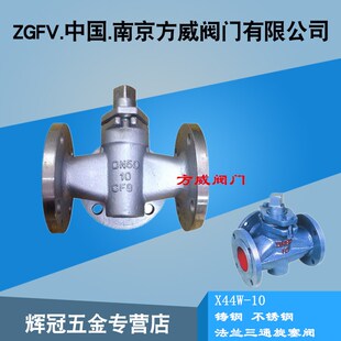 法兰式三通旋塞阀X44W10铸钢不锈钢法兰旋塞阀DN25 50 65 40 100