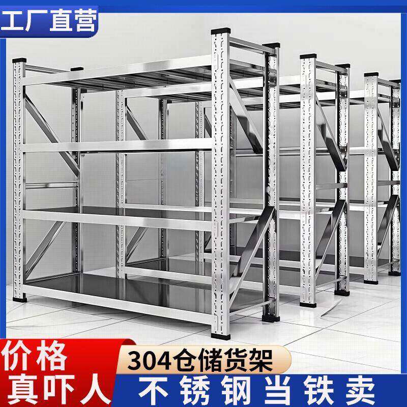 304不锈钢重型货架多层可调储物架商用工厂仓储架冷库食品置物架