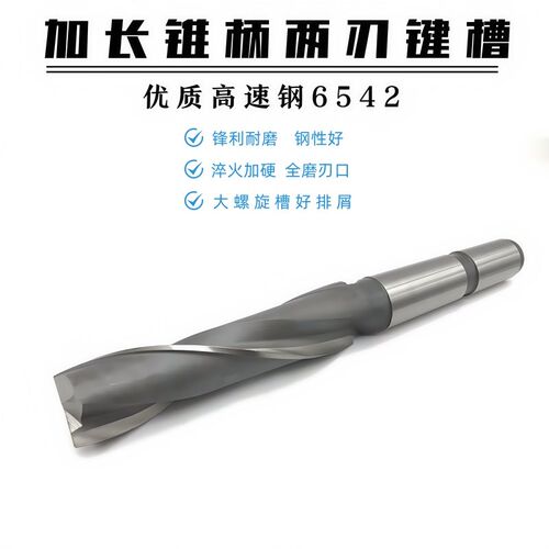 超硬加长锥柄键槽铣刀W2高速钢特长两刃 2刃铣槽刀36/38/40/42/45