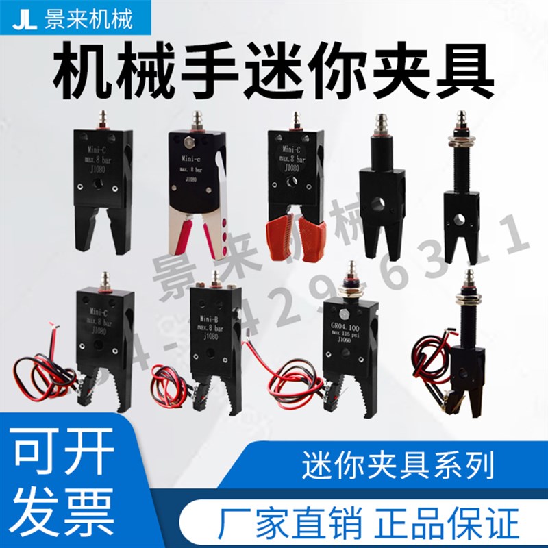 机械手迷你黑夹子MiniA MiniB MiniC MiniD MiniE带磁性开关AHBH
