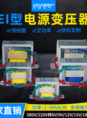 EI型DB-5W10W20VA电源变压器220V380V转6V9V12V15V18V24V36V交流