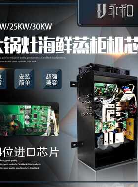 电磁灶电磁炉20/25/30KW控制板大锅灶海鲜蒸柜主机机芯控制箱配件