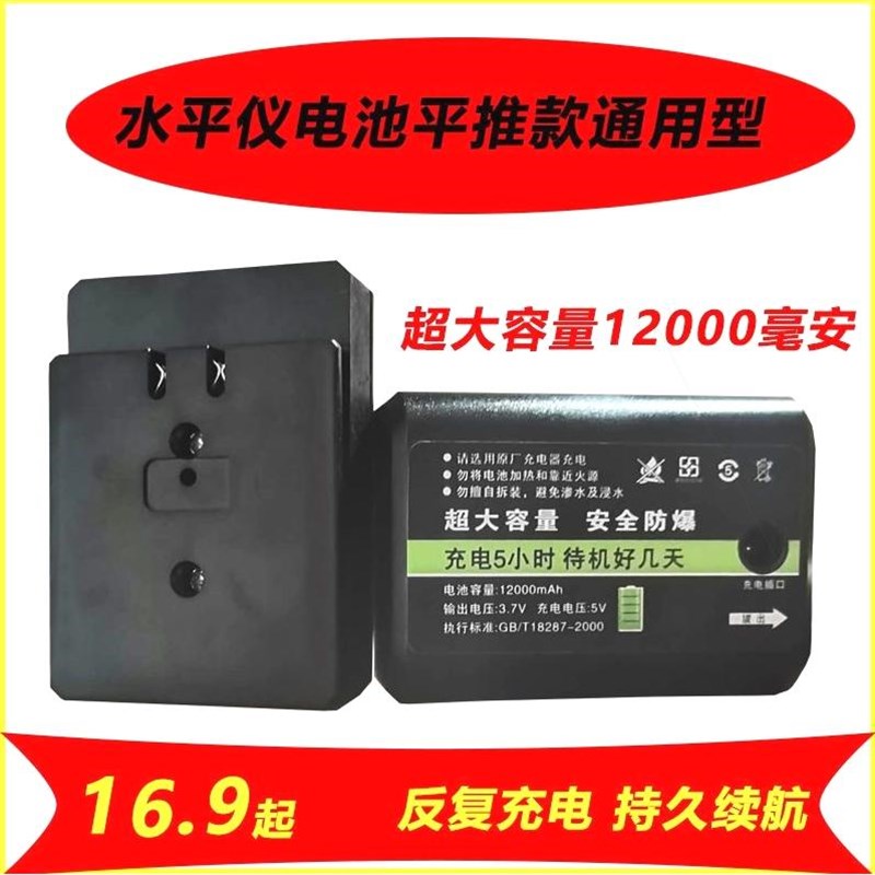 德国进口水平仪平推电池外挂大容量通用型红外线激光可充电超大平