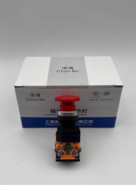 上海淳博 LA160-B1 急停按钮 LA38-11ZS 紧急停止按钮 带STOP字母