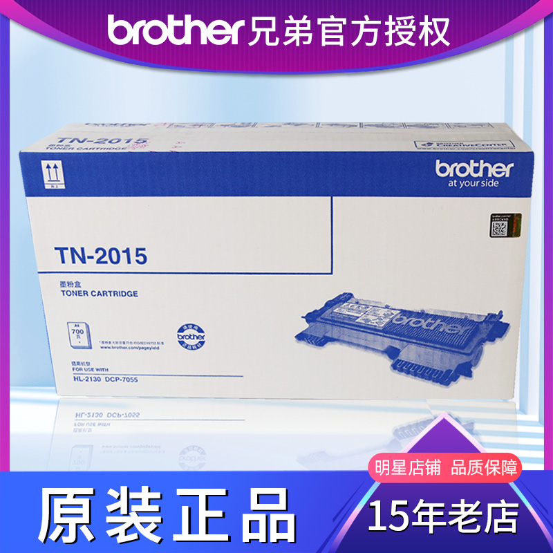兄弟 TN-2015 DR-2245 2015 2130 7055 原装粉盒 鼓组件 硒鼓