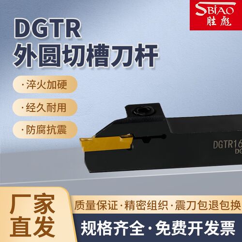数控DGTR DGTL1616/2020/2525-2T18/3T20/2T20/22外圆切槽刀杆