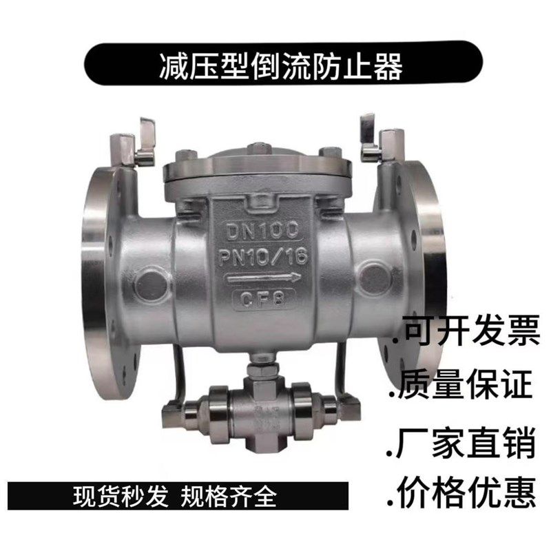 DF43X不锈钢倒流防止器铸钢减压型倒流防止器丝扣螺纹倒流防止器