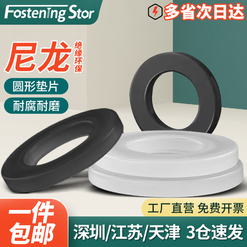 尼龙平垫圆形绝缘螺丝垫圈平垫圈垫片M2M3M4M5M6M8M10M12M14--M24