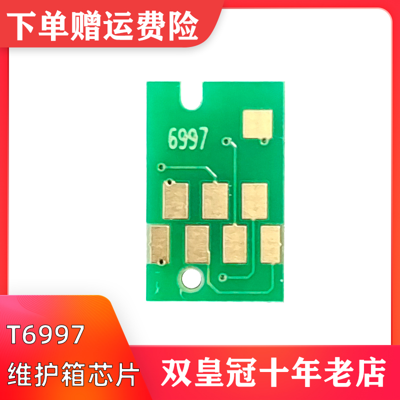 适用爱普生P6080 P8080 P7080 P9080废费墨仓维护箱墨盒计数芯片