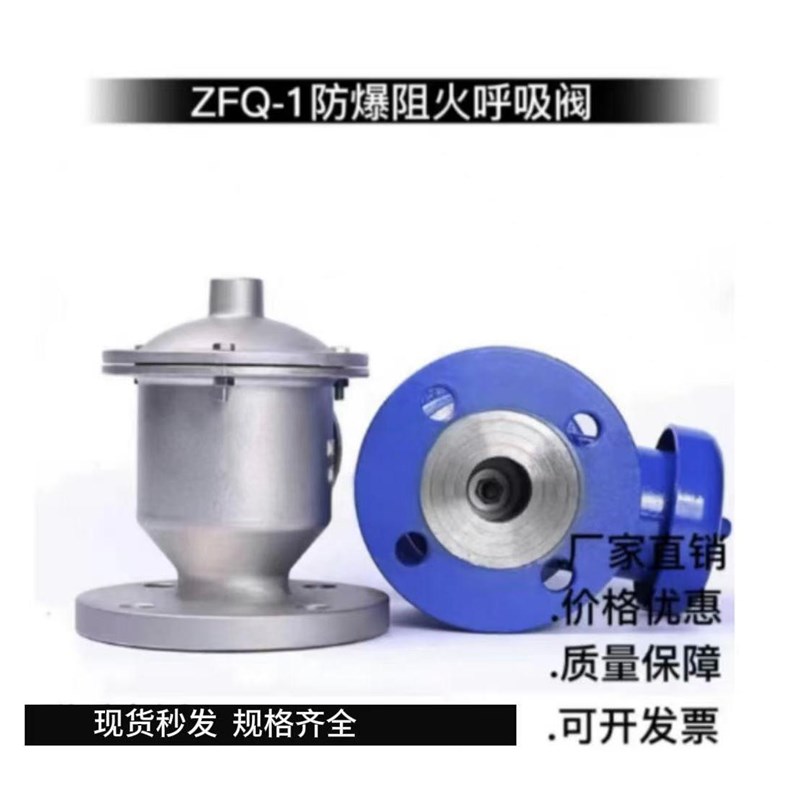 304不锈钢阻火呼吸阀316防爆呼吸阀储油罐铸钢ZFQ1呼吸器储存