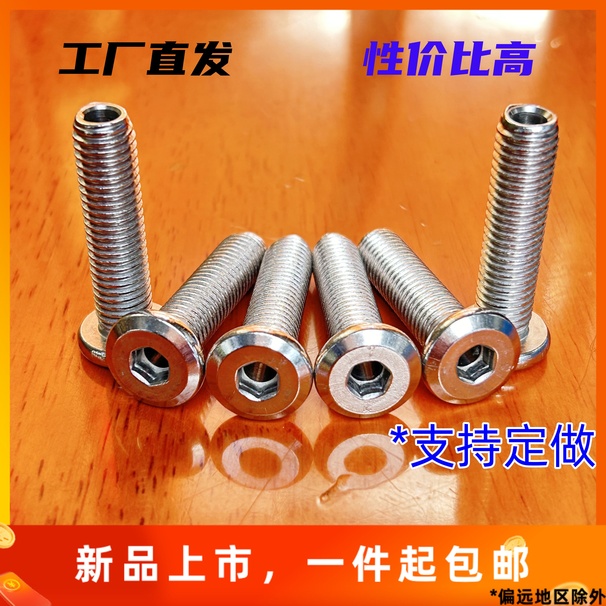 304不锈钢薄头倒边空心平头内六角螺丝M4M5M6M8M10斜边家具螺钉