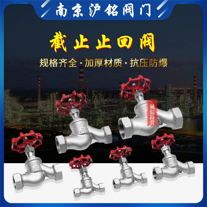 304苏式丝扣截止止回阀S型不锈钢内螺纹高温截止止回阀止回截止阀