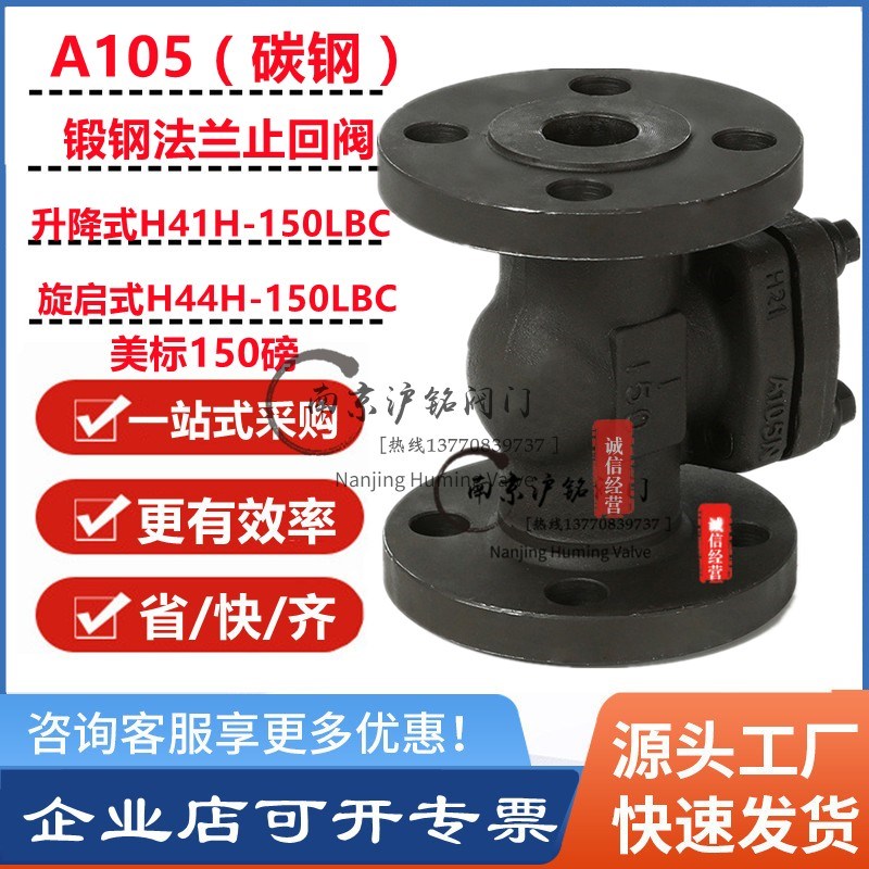 H41H44H-150LB锻钢A105美标CL150磅升降式旋启式法兰止回阀单向阀