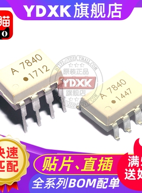 天猫 A7840光耦HCPL-7840-500E SOP-8 直插贴片光隔离放大器
