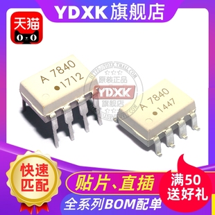 天猫 A7840光耦HCPL-7840-500E SOP-8 直插贴片光隔离放大器