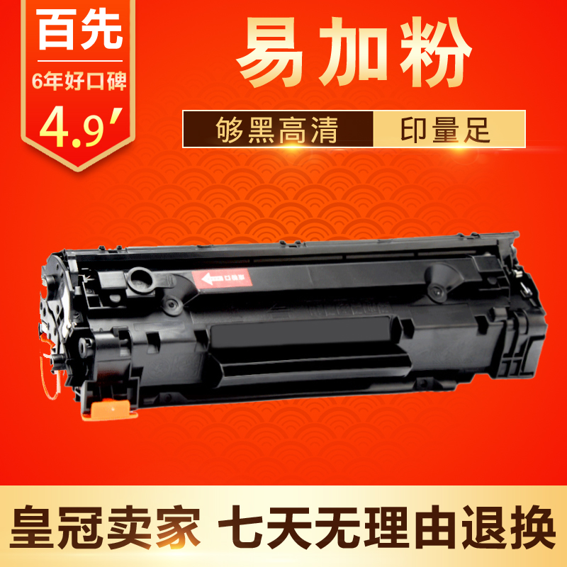 兼容C388A硒鼓HP M1132 M1136 M1212nf M1213 M1217nfw M1218nfs