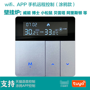 地暖温控器APP涂鸦智能wifi远程水暖电暖壁挂炉通用控制开关面板