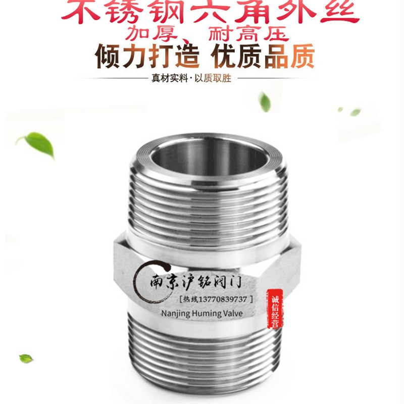 六角外丝 不锈钢304316L耐高压管件加厚螺纹直内接双头牙通4分