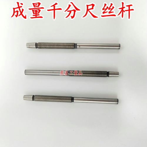 成量外径千分尺丝杆螺杆测杆0-25-50-75-100-200-300主轴 螺纹轴