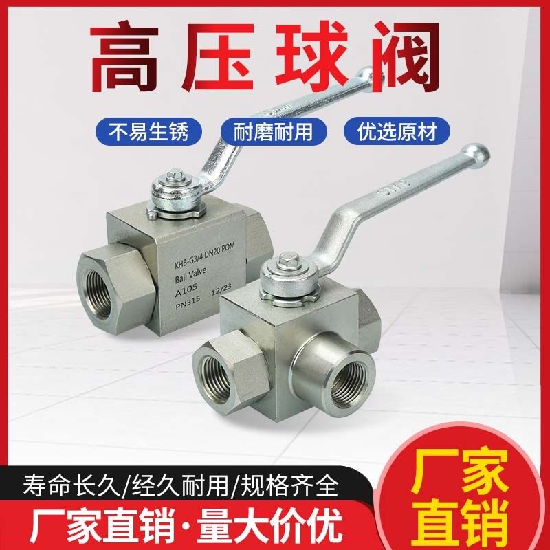 液压高压球阀 三通球阀KHB系列英制内螺纹液压开关阀门碳钢耐,婴童用品,摇篮,淘宝优惠券,粉丝福利购,淘宝优惠卷