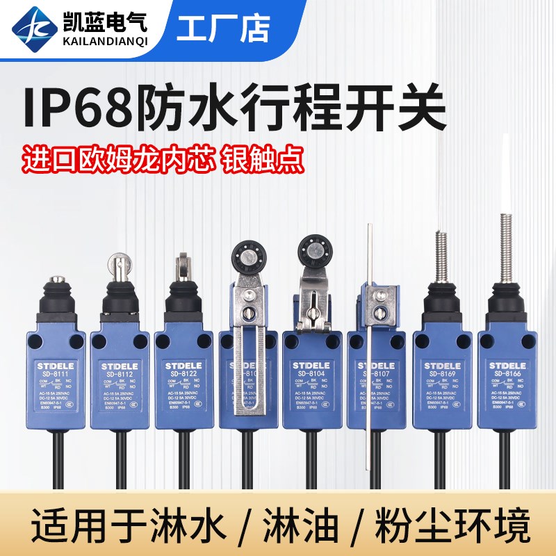 施泰德IP68防水行程开关刮粪机密封限位微动SD-8108滚轮8107户外