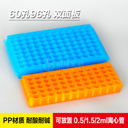 60孔96孔双面板双用离心管架样品架0.5ml1.5ml2ml离心管架