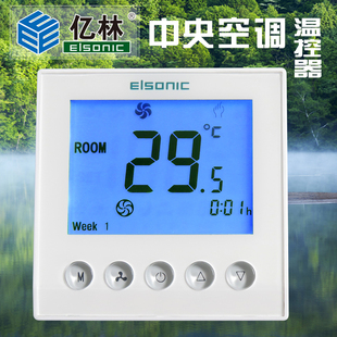 正品 亿林温控器AC331中央空调面板控制器RS485通讯Elsonic 包邮