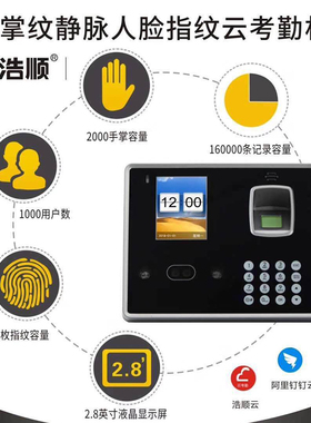 浩顺F7828掌静脉人脸智能面部识别打卡机签到机U口网线WIFI云考勤