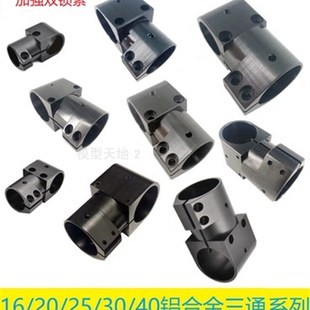 新升级款铝合金脚架三通16/20/25/30/40mm碳纤维管夹连接夹植保机