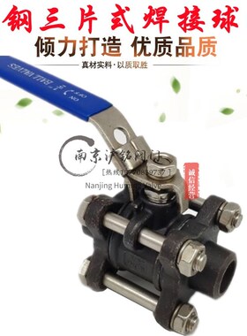 WCB铸钢碳钢三片式焊接承插焊对焊接球阀高压Q61F-16/25/40/64C
