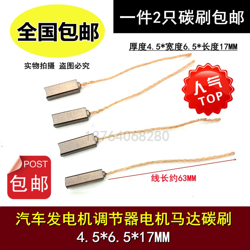 适用于大众别克现代吉利佩特来汽车发电机调节器碳刷4.5X6.5X17图片