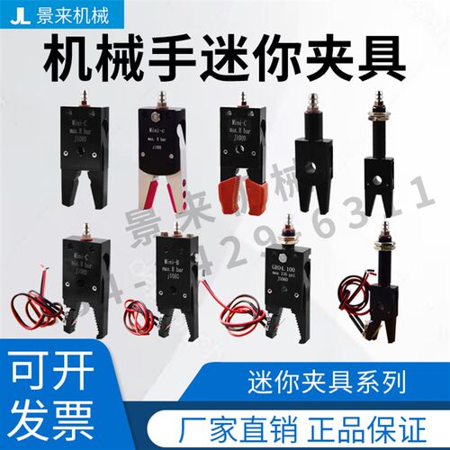 机械手配件天行夹具迷你AHBH水口夹子气动夹MINIA MINIB MINIC