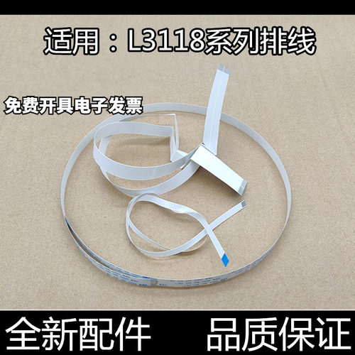 适用爱普生L3118 3119 3150 3156 EPSON3158喷头字车感测器排线