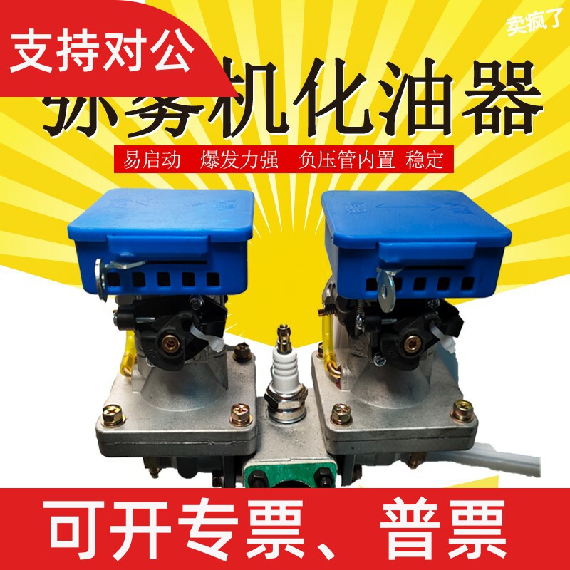 适用脉冲弥雾机农用烟雾机汽油迷雾喷雾器高压喷药机配件双化油器