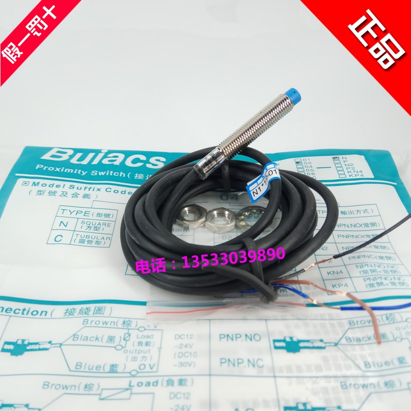 中山安达拉建力Buiacs接近开关金属磁感应器SC0802-N/P三线制常开