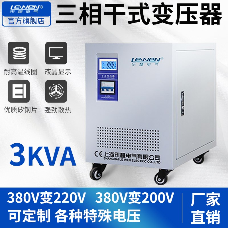 乐稳SG-3KVA三相干式伺服变压器415v440v480v690转380V变220V200V