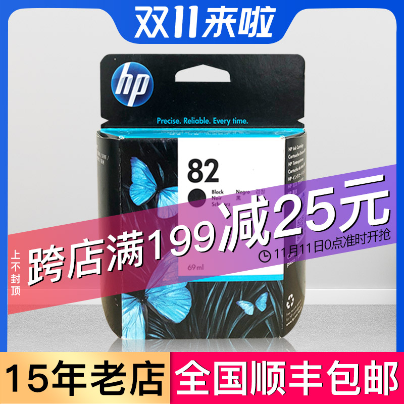 原装惠普82墨盒 500 500PS 510 800 815MFP墨盒