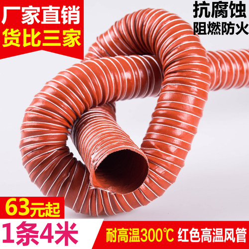 通风管耐高温风管软管排烟管红色矽胶管300度热风管高温管排风管
