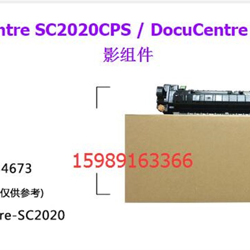 全新原装富士施乐SC2020 2022 C2263 C2265 3065定影组件加热组件