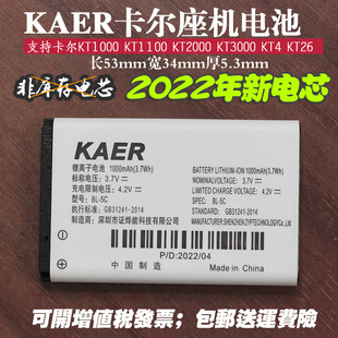 适用KAERKT1100KT2000无线插卡电话座机电池BL5C无绳固话电池