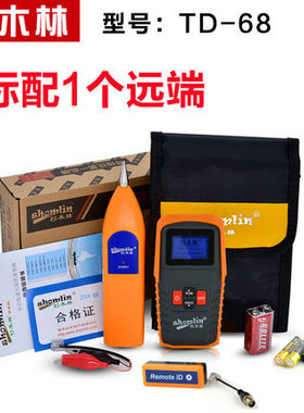 杉木林寻线仪寻线器长度断点测试仪SML-TD68支持交换机带电寻网线