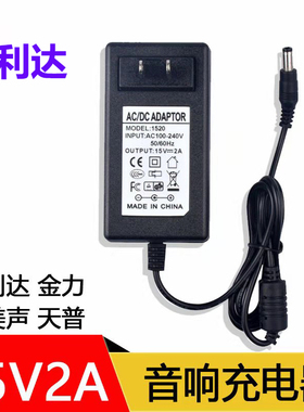 适用于malata万利达M+9015 9017 9020 9022广场舞音响箱15V充电器