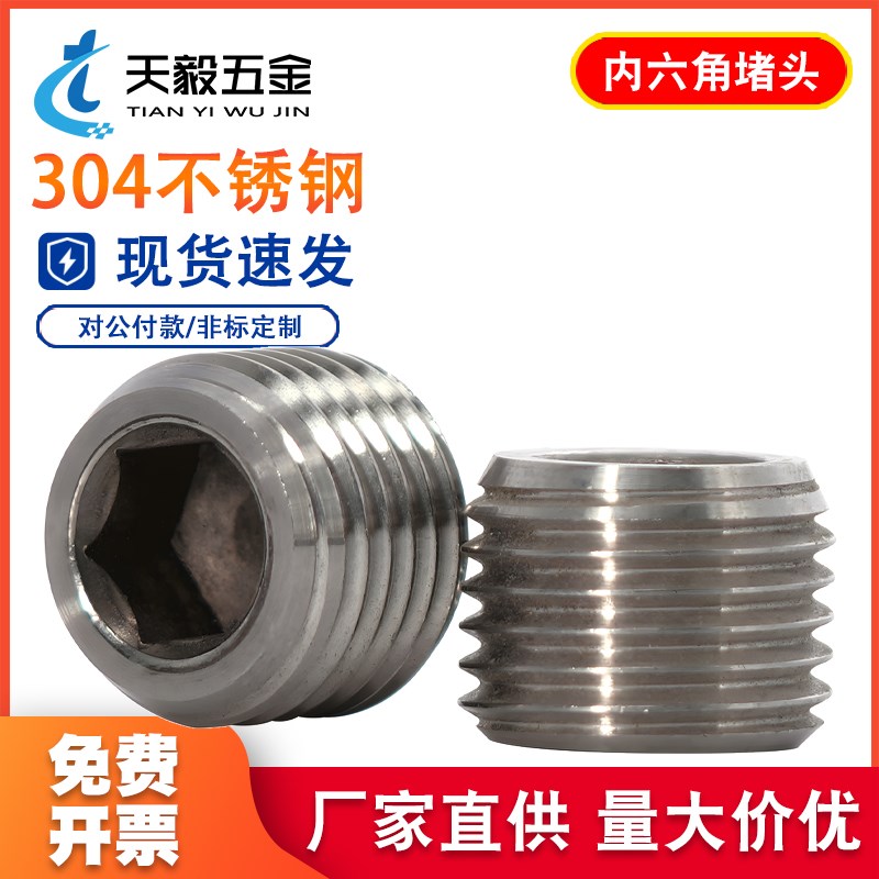 304不锈钢内六角外丝堵头NPT1/2G丝堵管堵螺塞闷头2分4分6分1寸