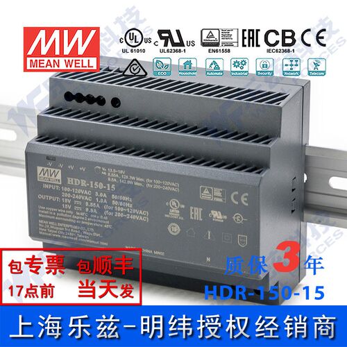 HDR-150-15 明纬142W电源15V9.5A导轨220V转15VDC直流开关稳压
